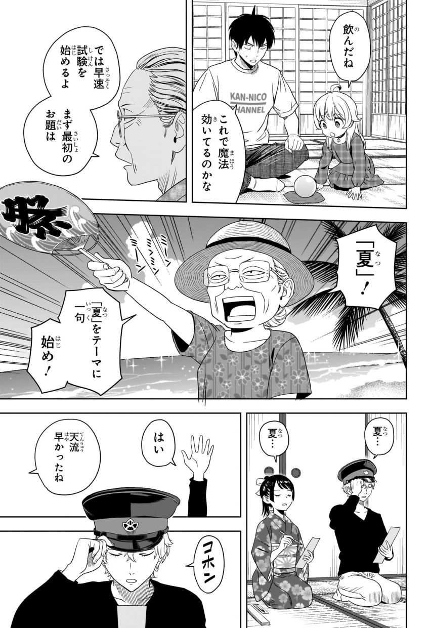 ウィッチ ウォッチ - 第175話 - Page 11