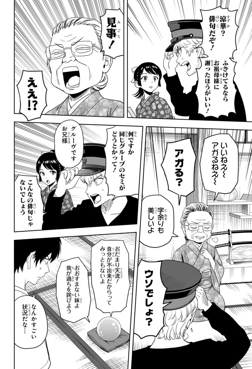 ウィッチ ウォッチ - 第175話 - Page 14