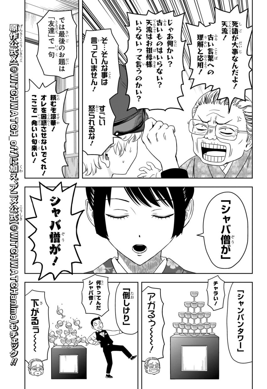 ウィッチ ウォッチ - 第175話 - Page 17