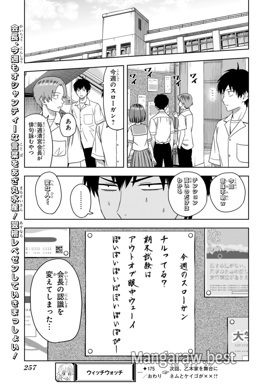 ウィッチ ウォッチ - 第175話 - Page 19