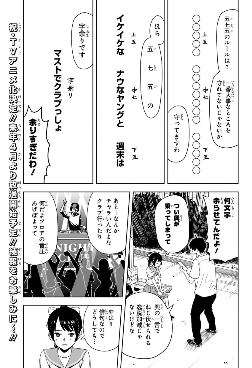 ウィッチ ウォッチ - 第175話 - Page 5