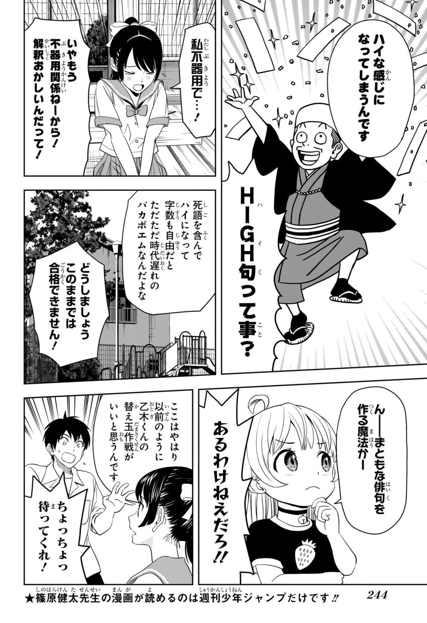 ウィッチ ウォッチ 第175話 - Page 6