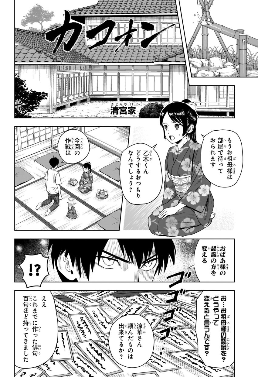 ウィッチ ウォッチ - 第175話 - Page 8