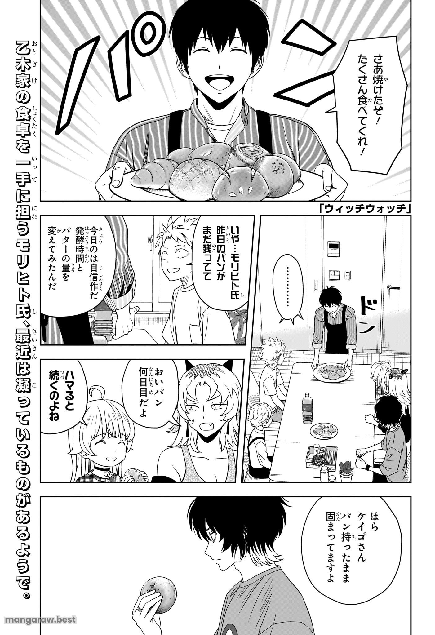 ウィッチ ウォッチ - 第173話 - Page 1