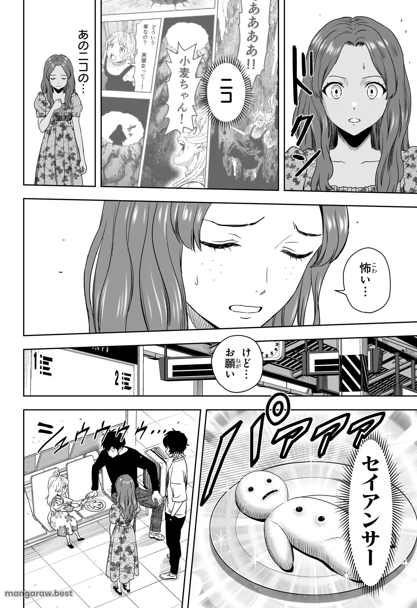 ウィッチ ウォッチ - 第173話 - Page 14