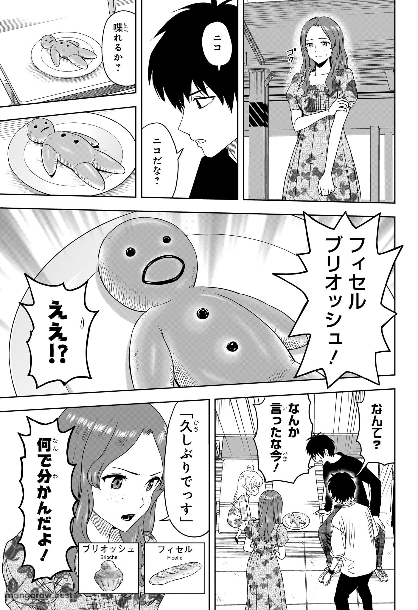 ウィッチ ウォッチ - 第173話 - Page 15