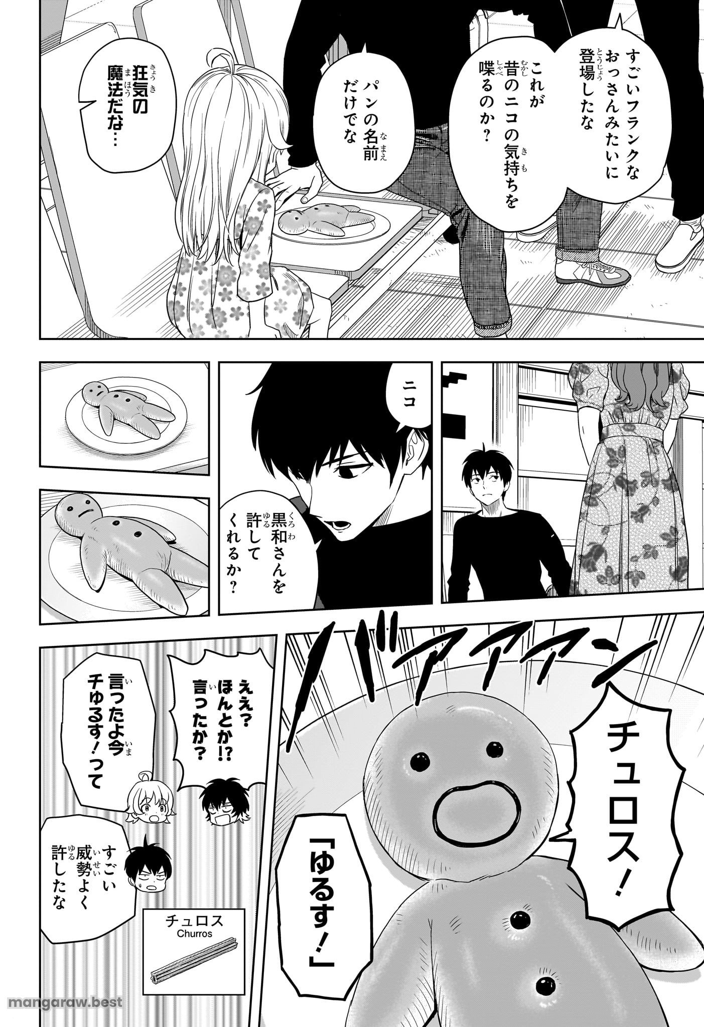 ウィッチ ウォッチ - 第173話 - Page 16