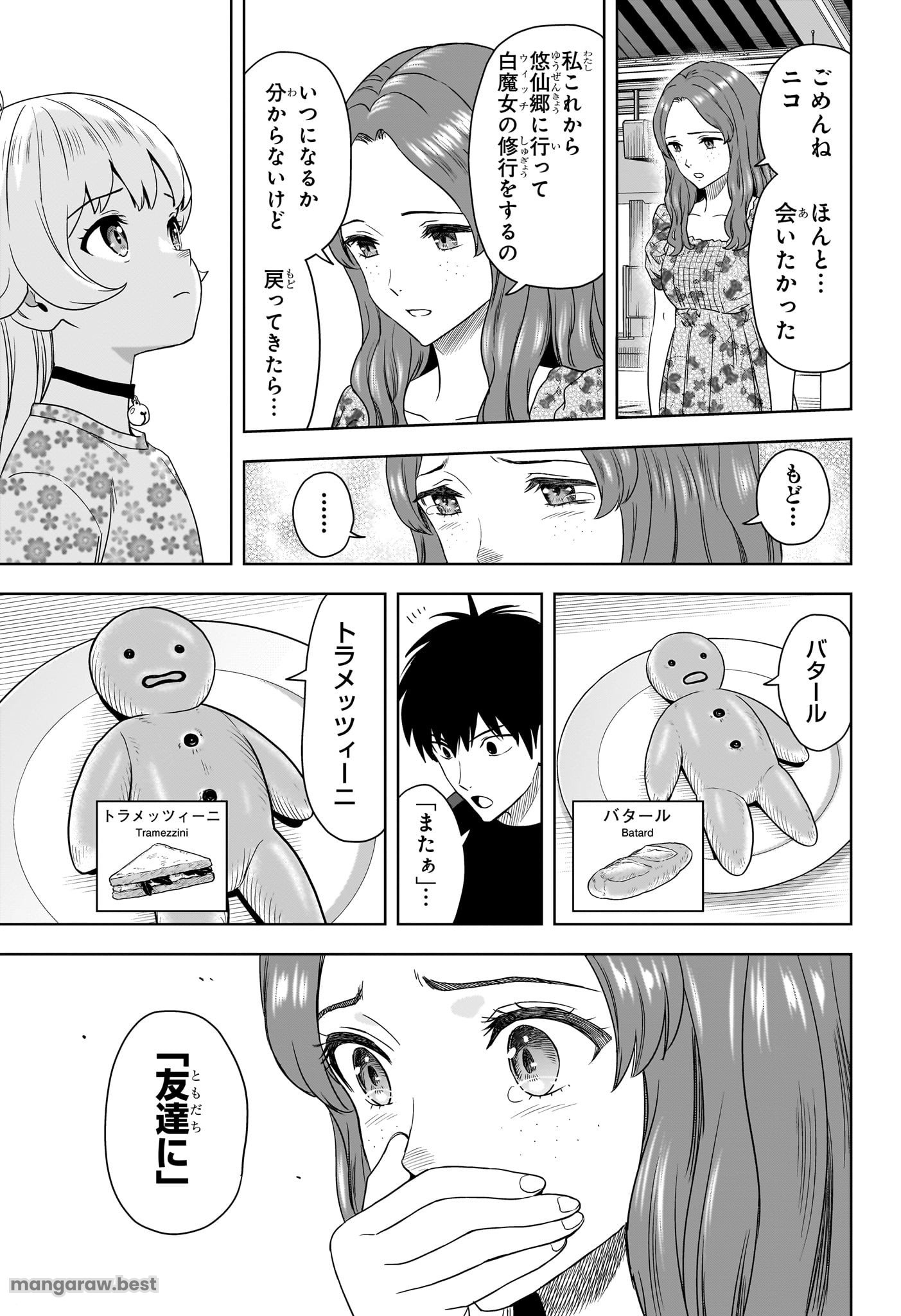 ウィッチ ウォッチ 第173話 - Page 17