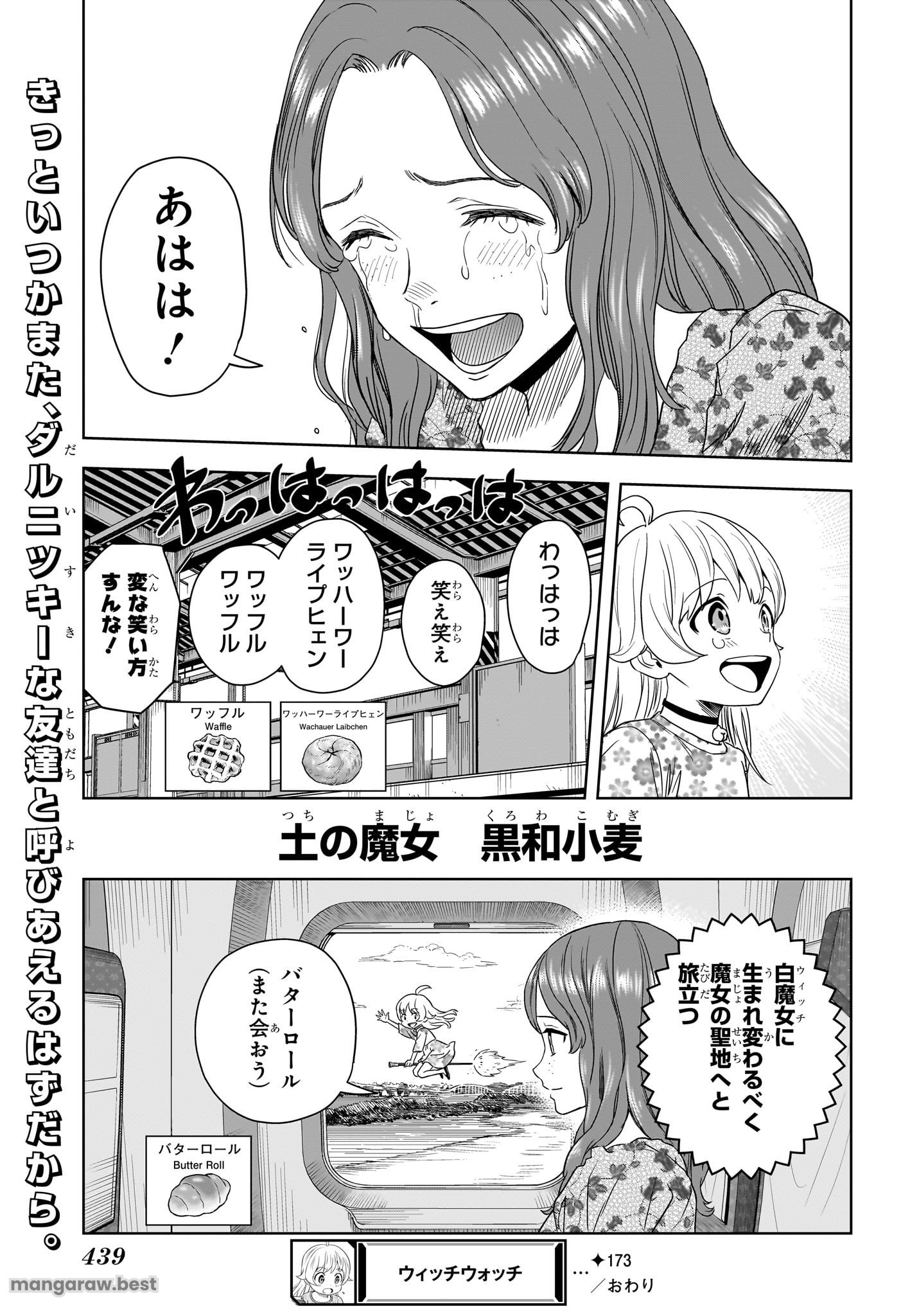 ウィッチ ウォッチ 第173話 - Page 19