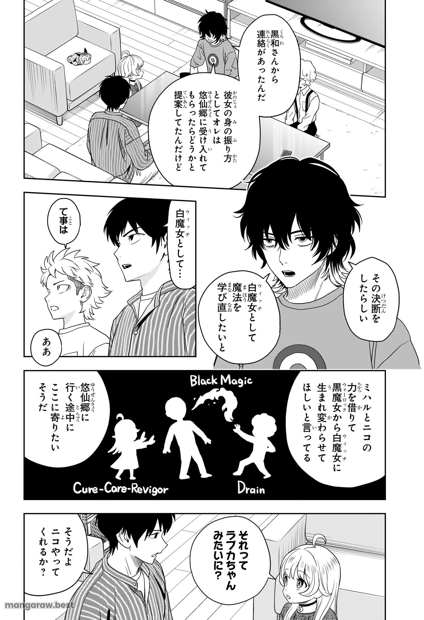 ウィッチ ウォッチ - 第173話 - Page 2