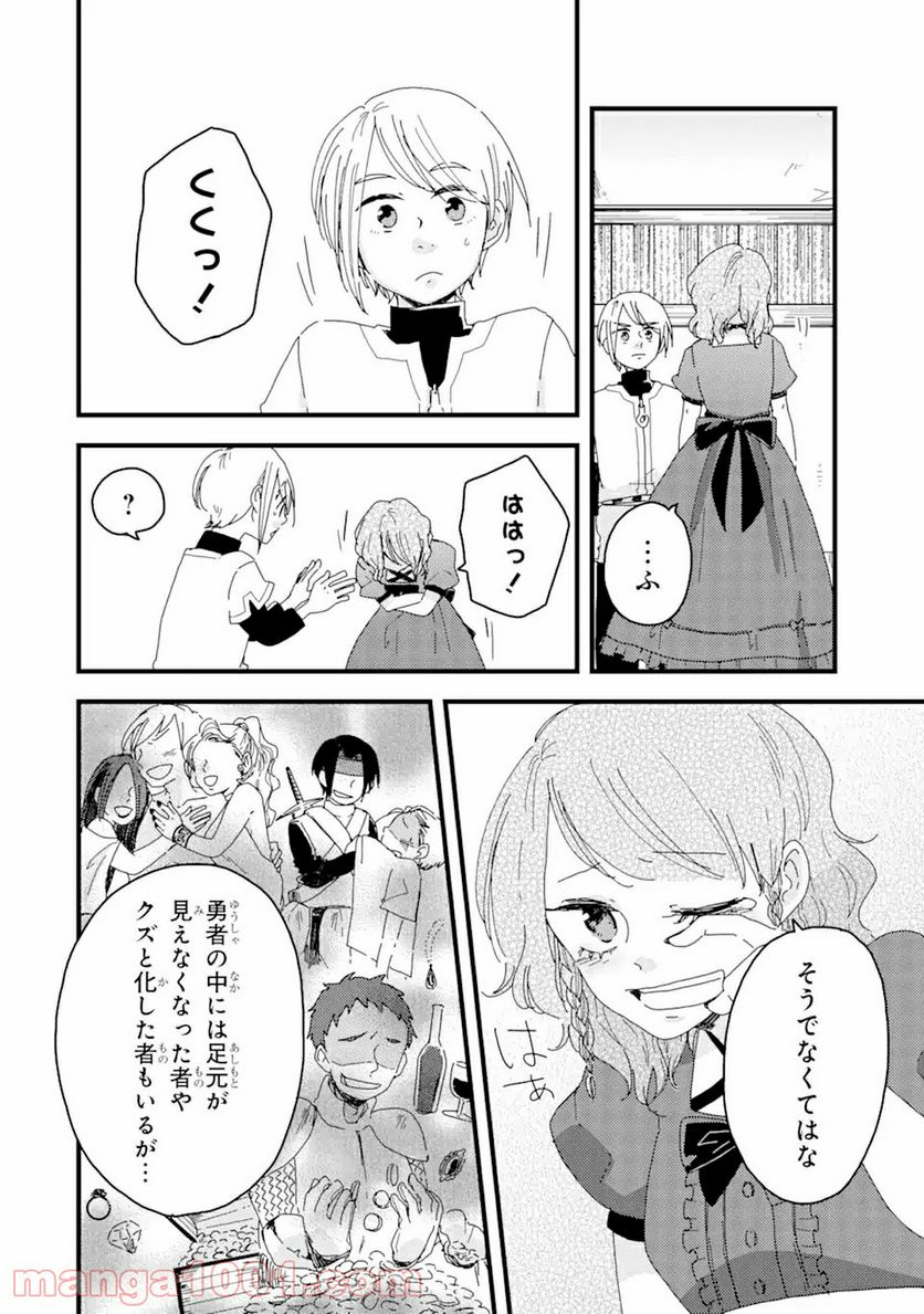 ブレイブファンタジア - 第4話 - Page 7