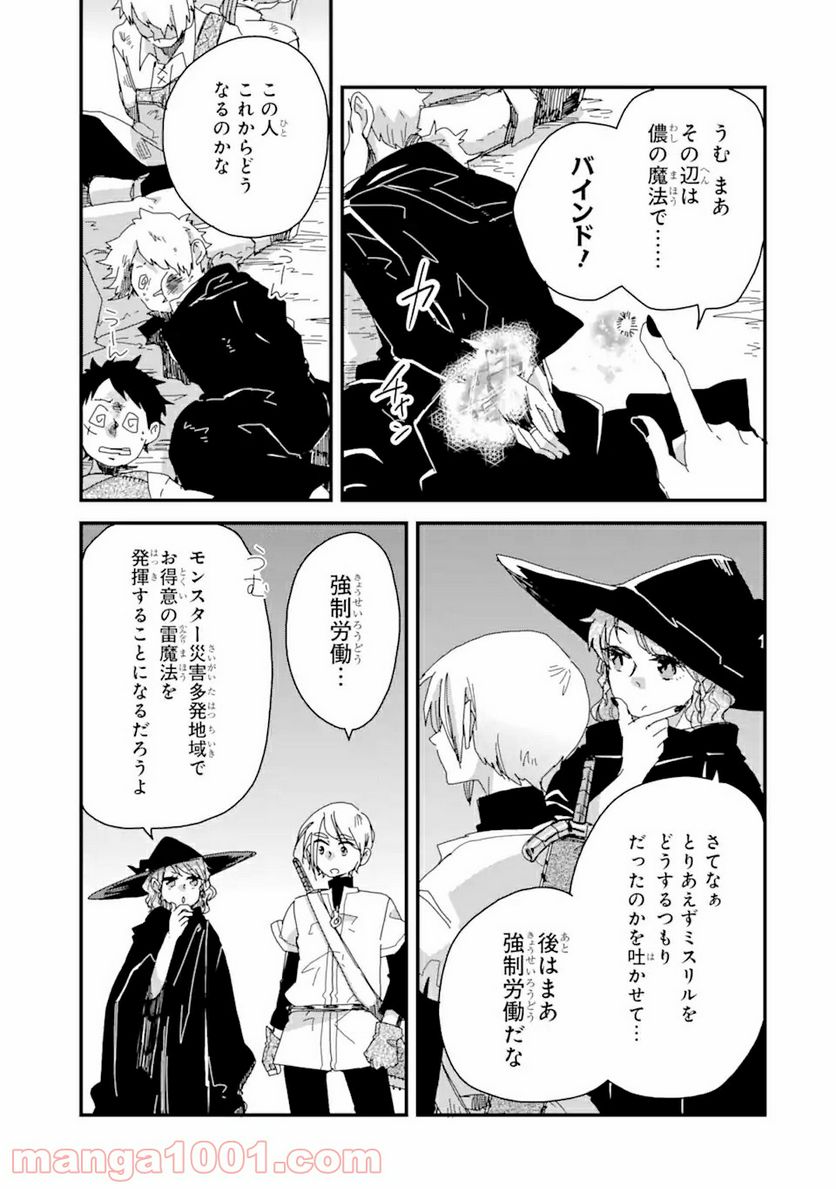 ブレイブファンタジア - 第6話 - Page 18