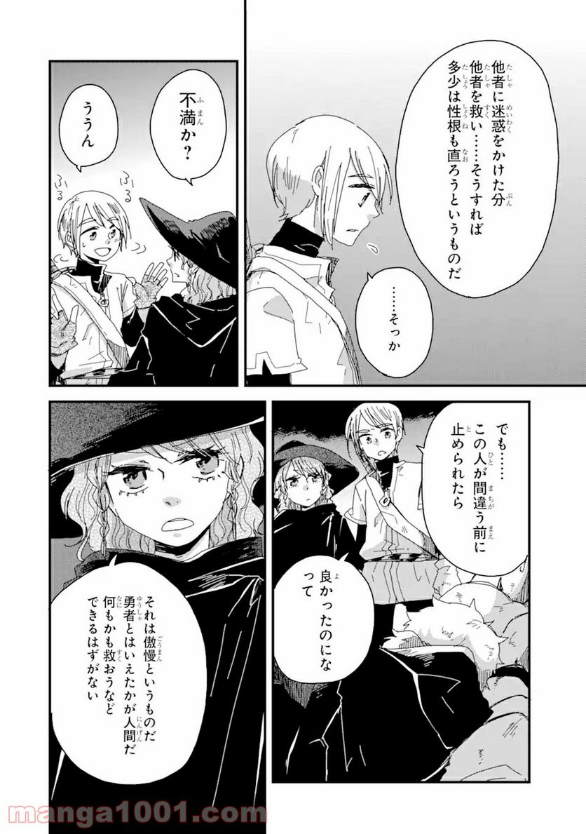 ブレイブファンタジア - 第6話 - Page 19