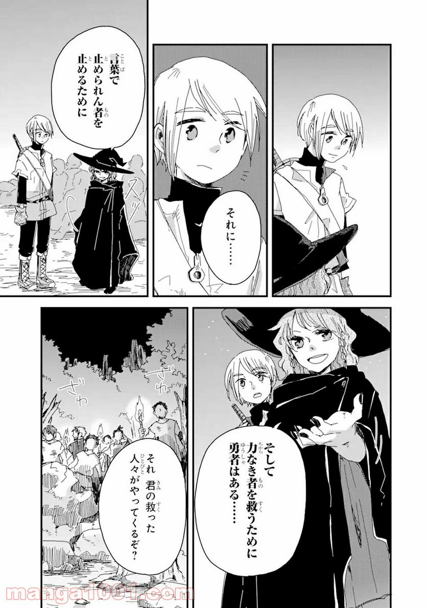 ブレイブファンタジア 第6話 - Page 20