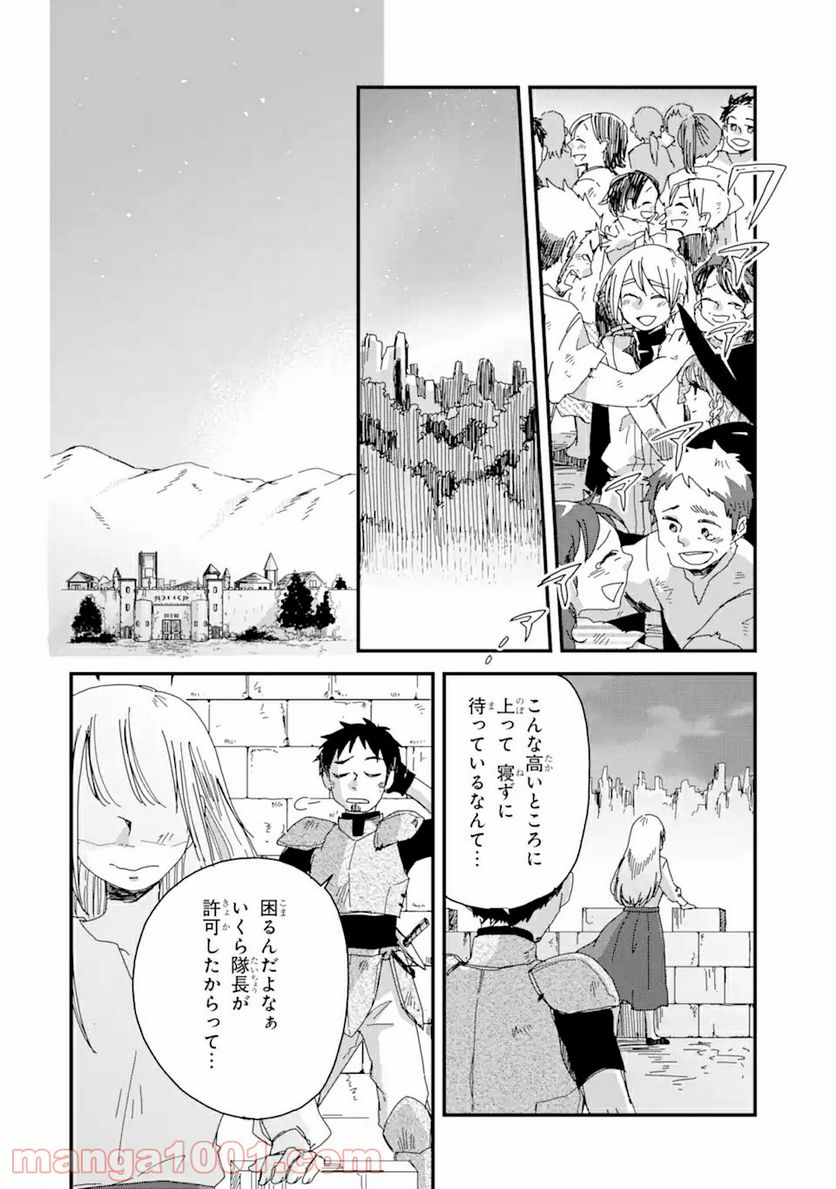 ブレイブファンタジア - 第6話 - Page 23