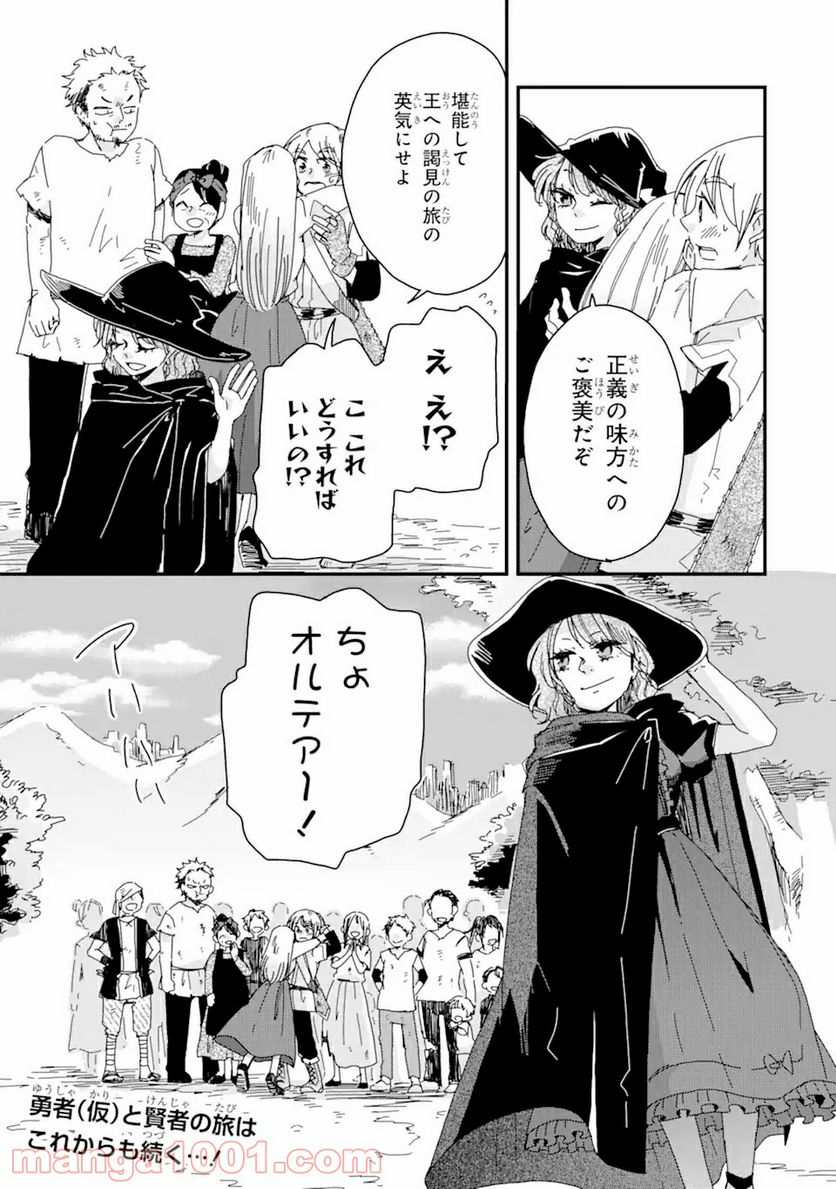 ブレイブファンタジア 第6話 - Page 28