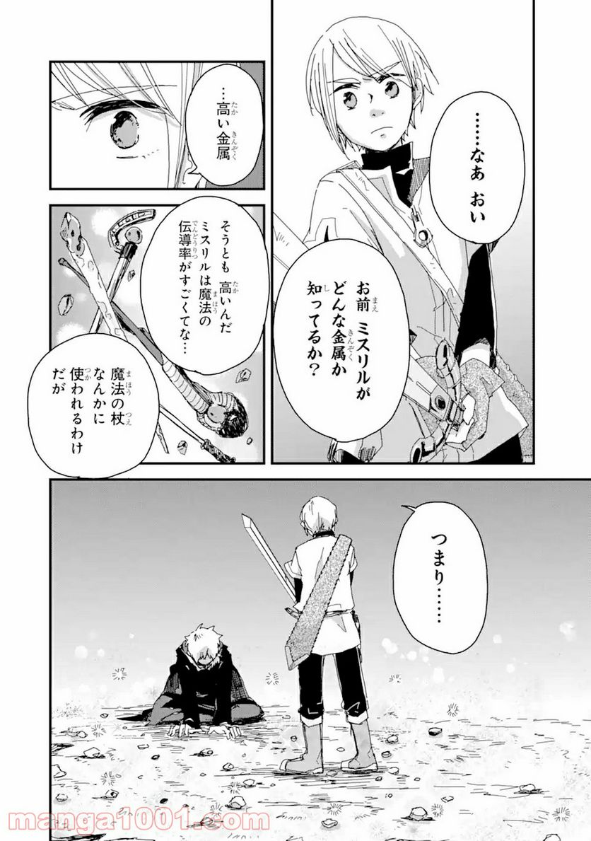 ブレイブファンタジア 第6話 - Page 7