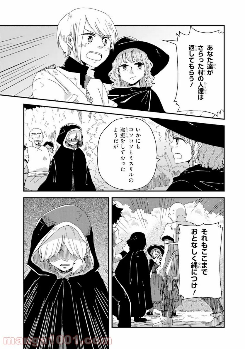 ブレイブファンタジア - 第5話 - Page 5