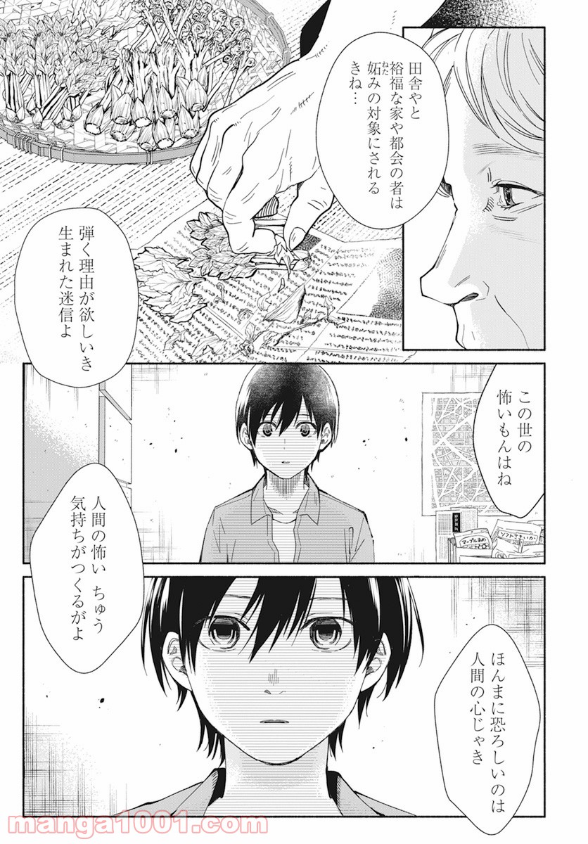 百鬼夜京 第14話 - Page 11