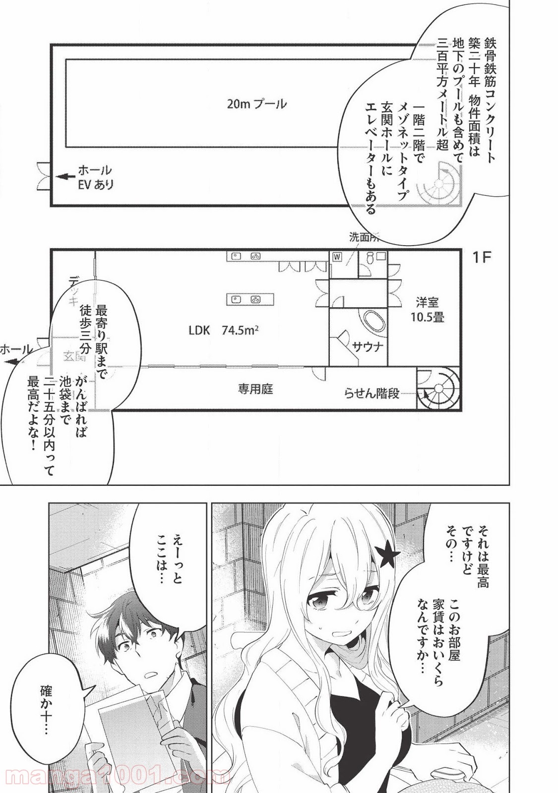 TOKYO異世界不動産 第6話 - Page 11