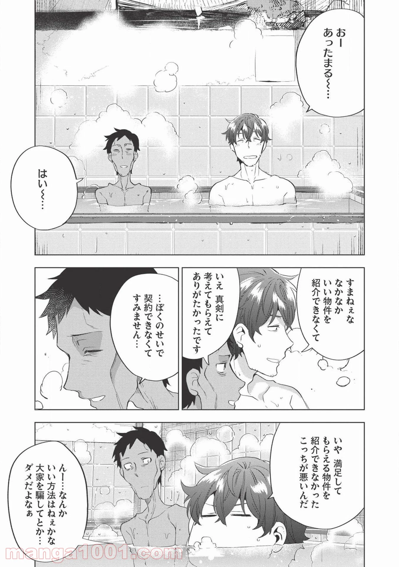 TOKYO異世界不動産 第3話 - Page 11