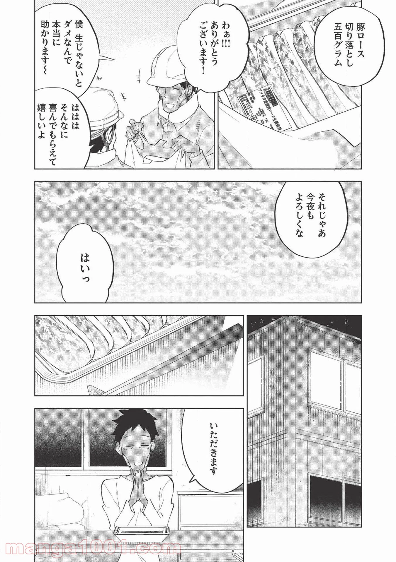 TOKYO異世界不動産 第3話 - Page 24