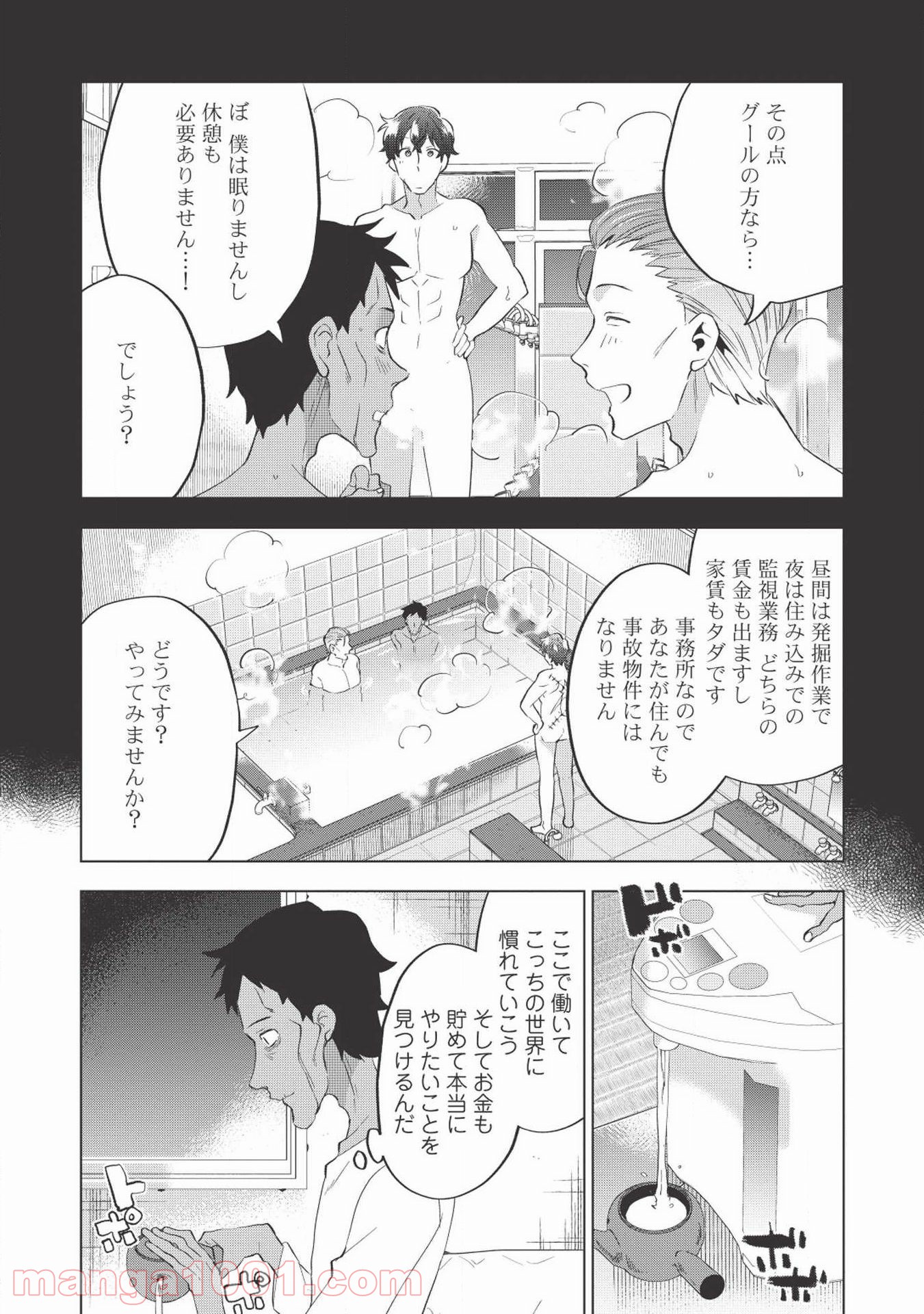 TOKYO異世界不動産 第3話 - Page 26