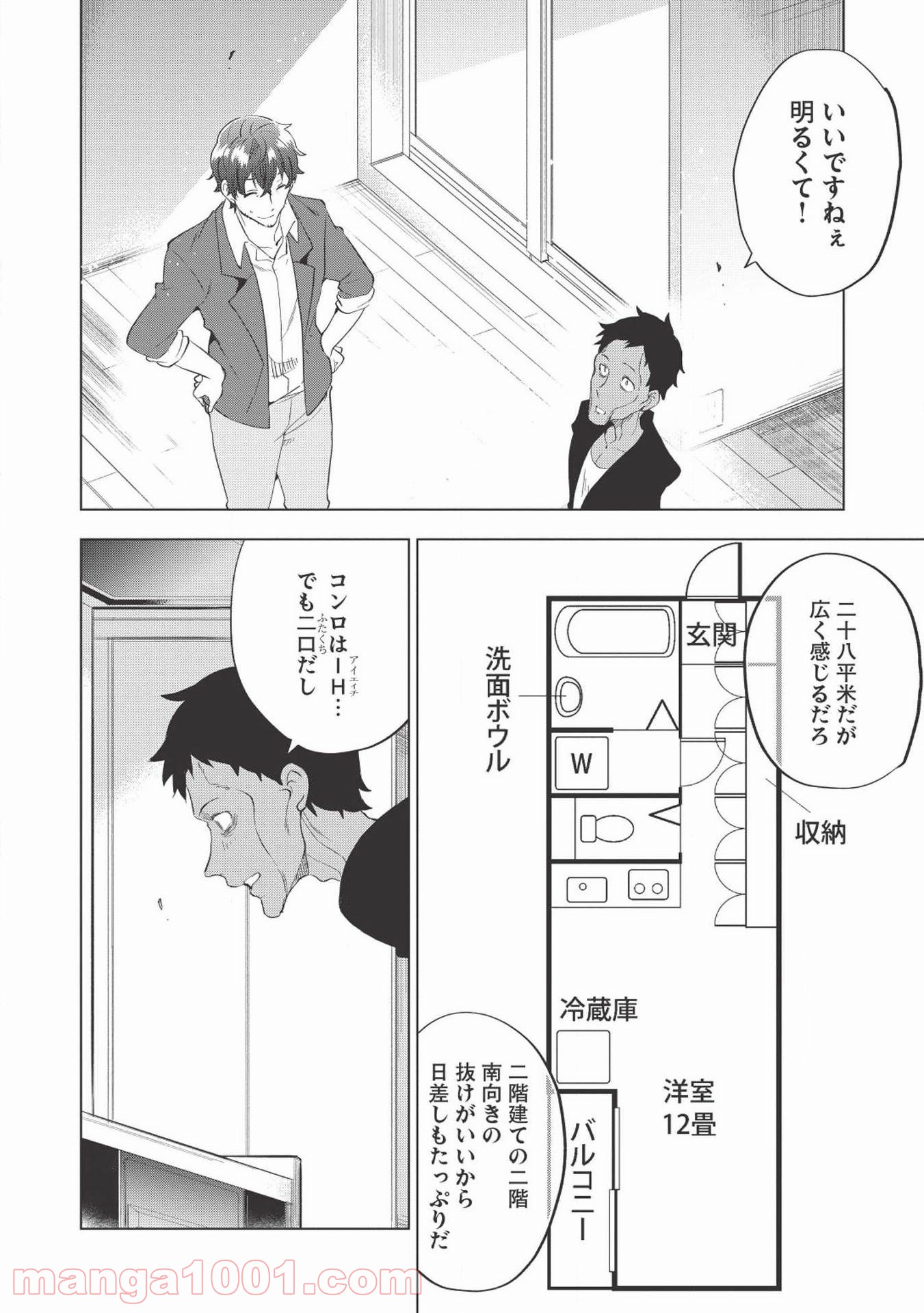 TOKYO異世界不動産 第3話 - Page 4