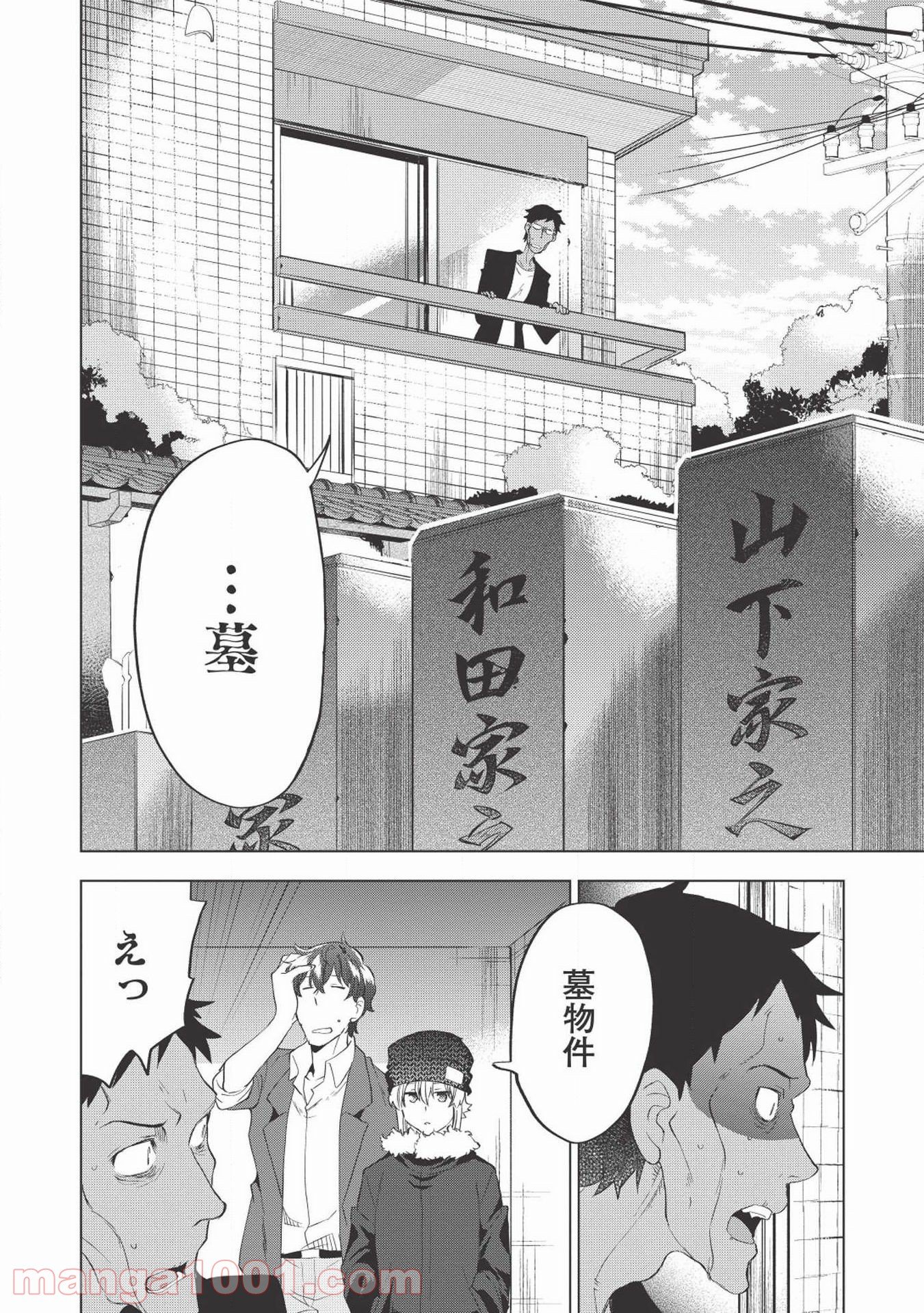 TOKYO異世界不動産 第3話 - Page 6