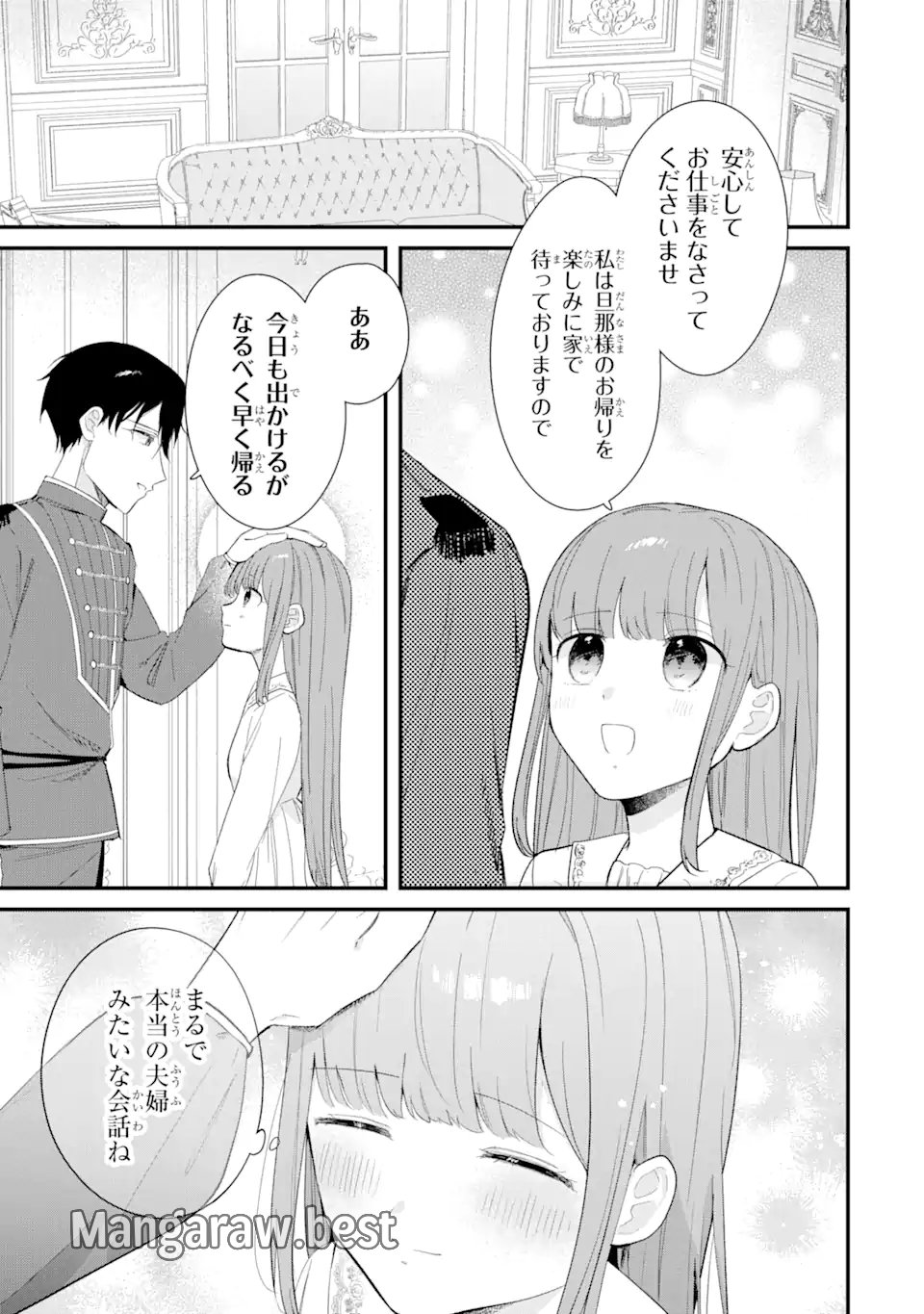 殺戮の使徒様と結婚しました～偽装夫婦の苦くて甘い新婚生活～ 第14.2話 - Page 1