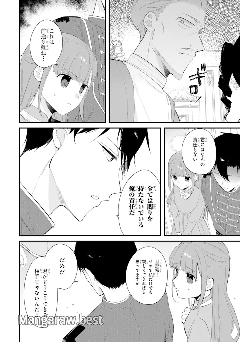 殺戮の使徒様と結婚しました～偽装夫婦の苦くて甘い新婚生活～ 第14.2話 - Page 10