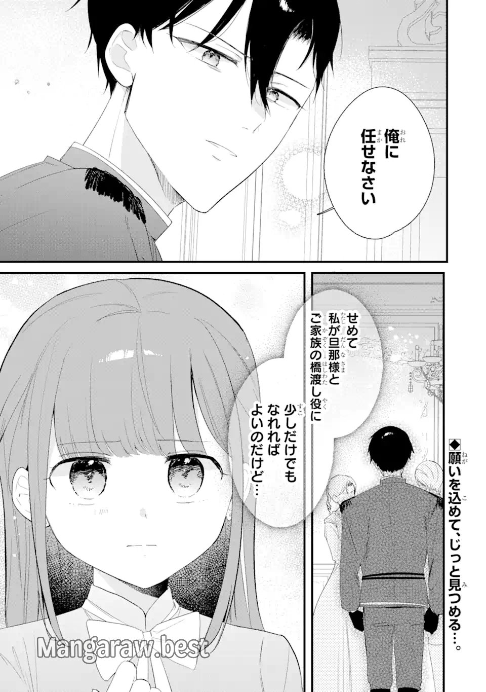 殺戮の使徒様と結婚しました～偽装夫婦の苦くて甘い新婚生活～ 第14.2話 - Page 11