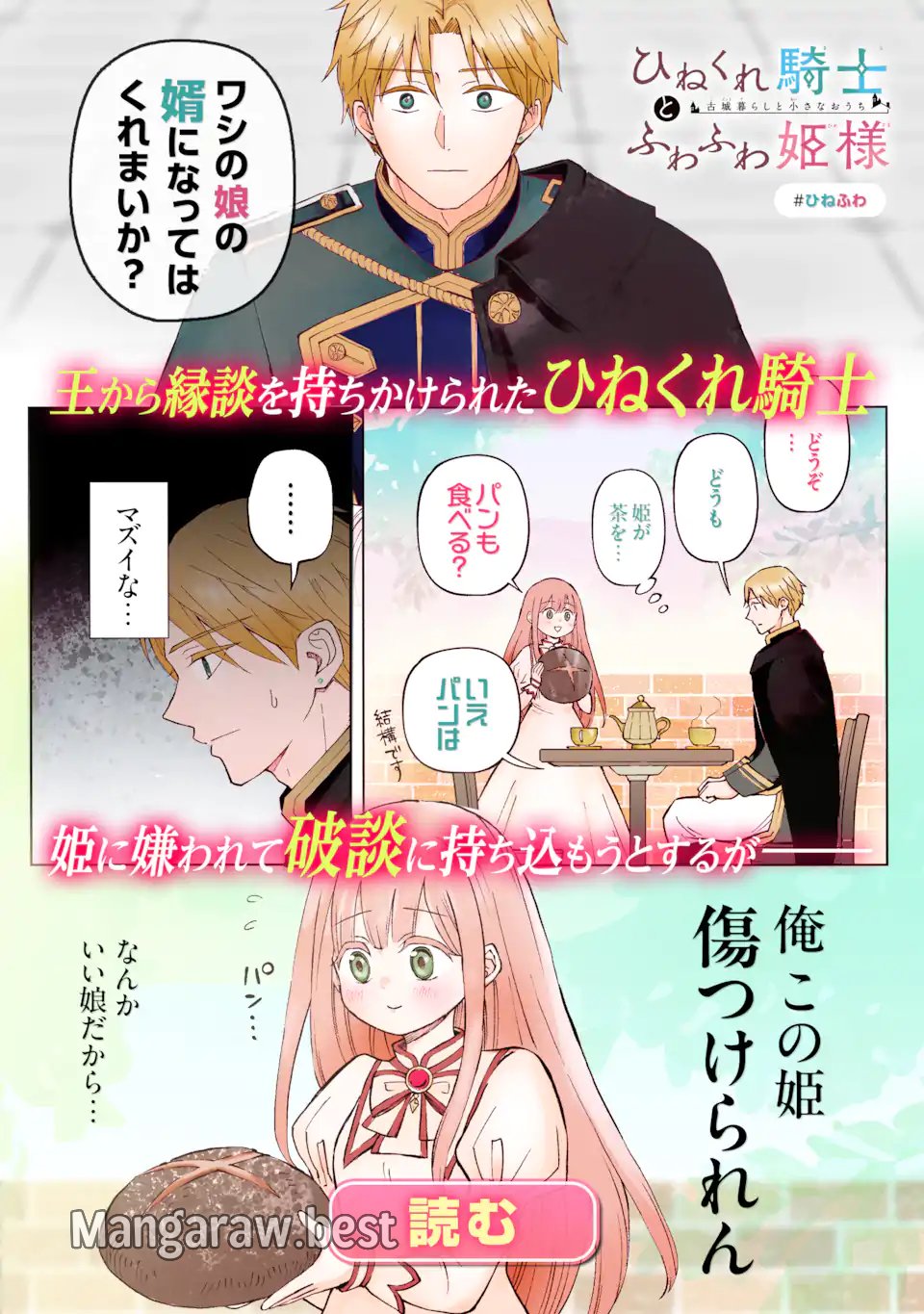 殺戮の使徒様と結婚しました～偽装夫婦の苦くて甘い新婚生活～ 第14.2話 - Page 14