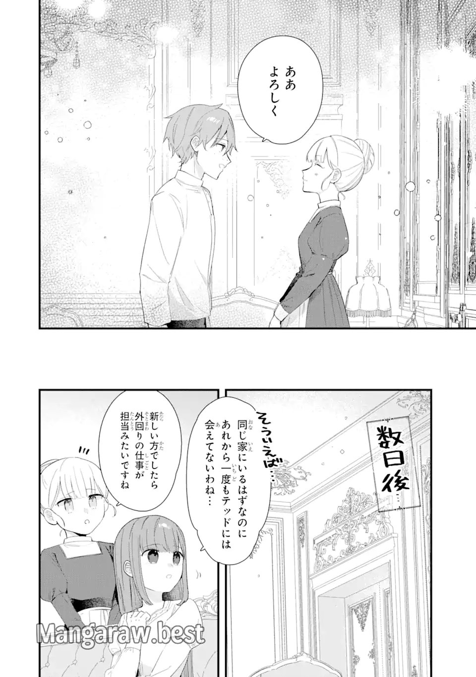 殺戮の使徒様と結婚しました～偽装夫婦の苦くて甘い新婚生活～ 第14.2話 - Page 4