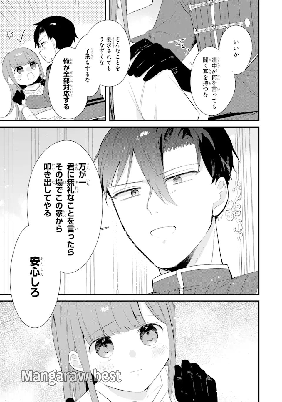 殺戮の使徒様と結婚しました～偽装夫婦の苦くて甘い新婚生活～ 第14.2話 - Page 7