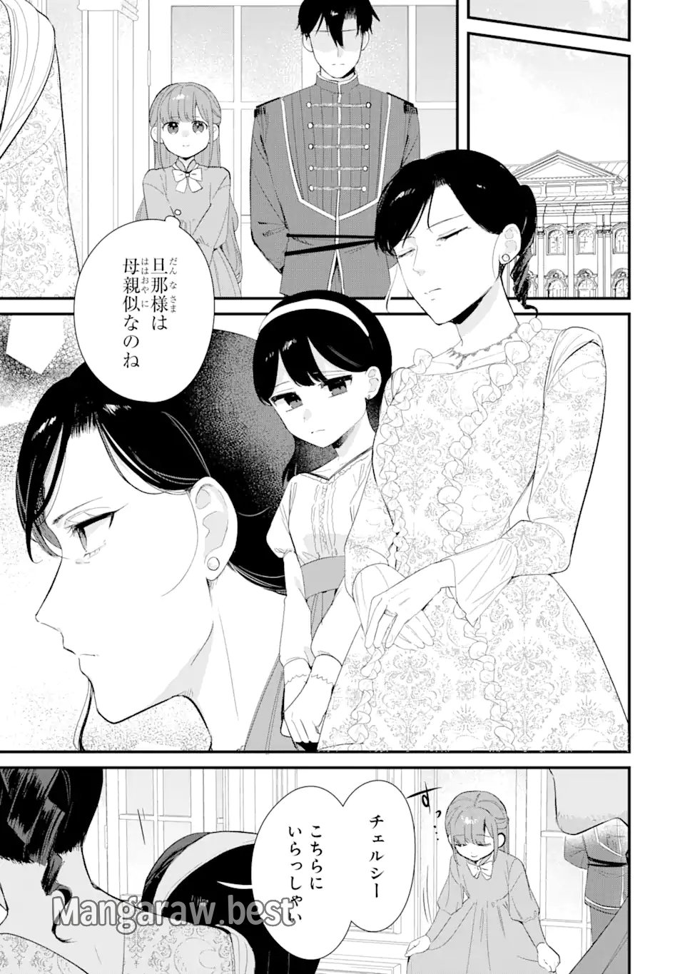 殺戮の使徒様と結婚しました～偽装夫婦の苦くて甘い新婚生活～ 第14.2話 - Page 9