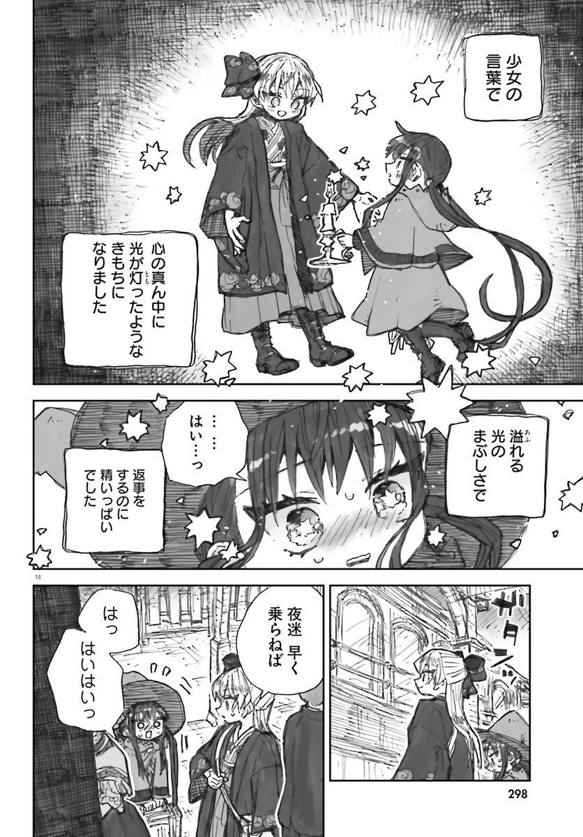 大正忌憚魔女 第9話 - Page 18