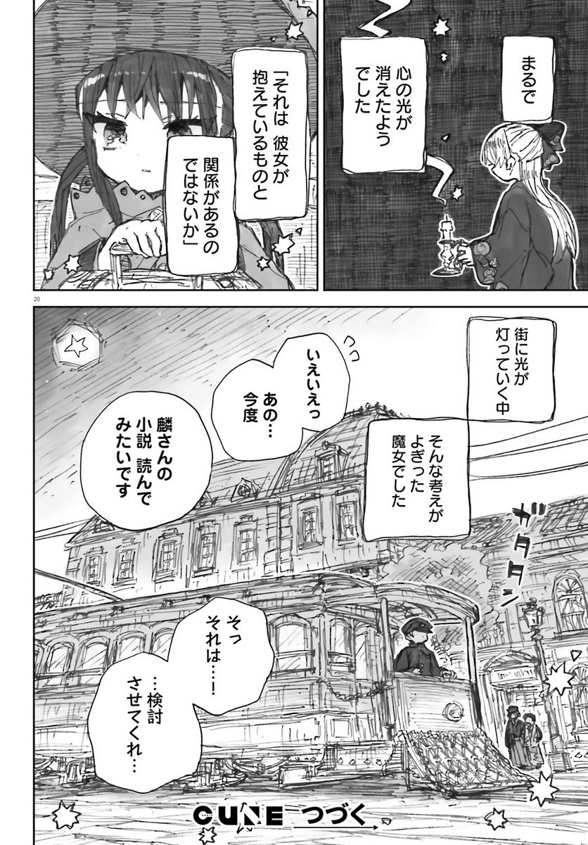 大正忌憚魔女 第9話 - Page 20