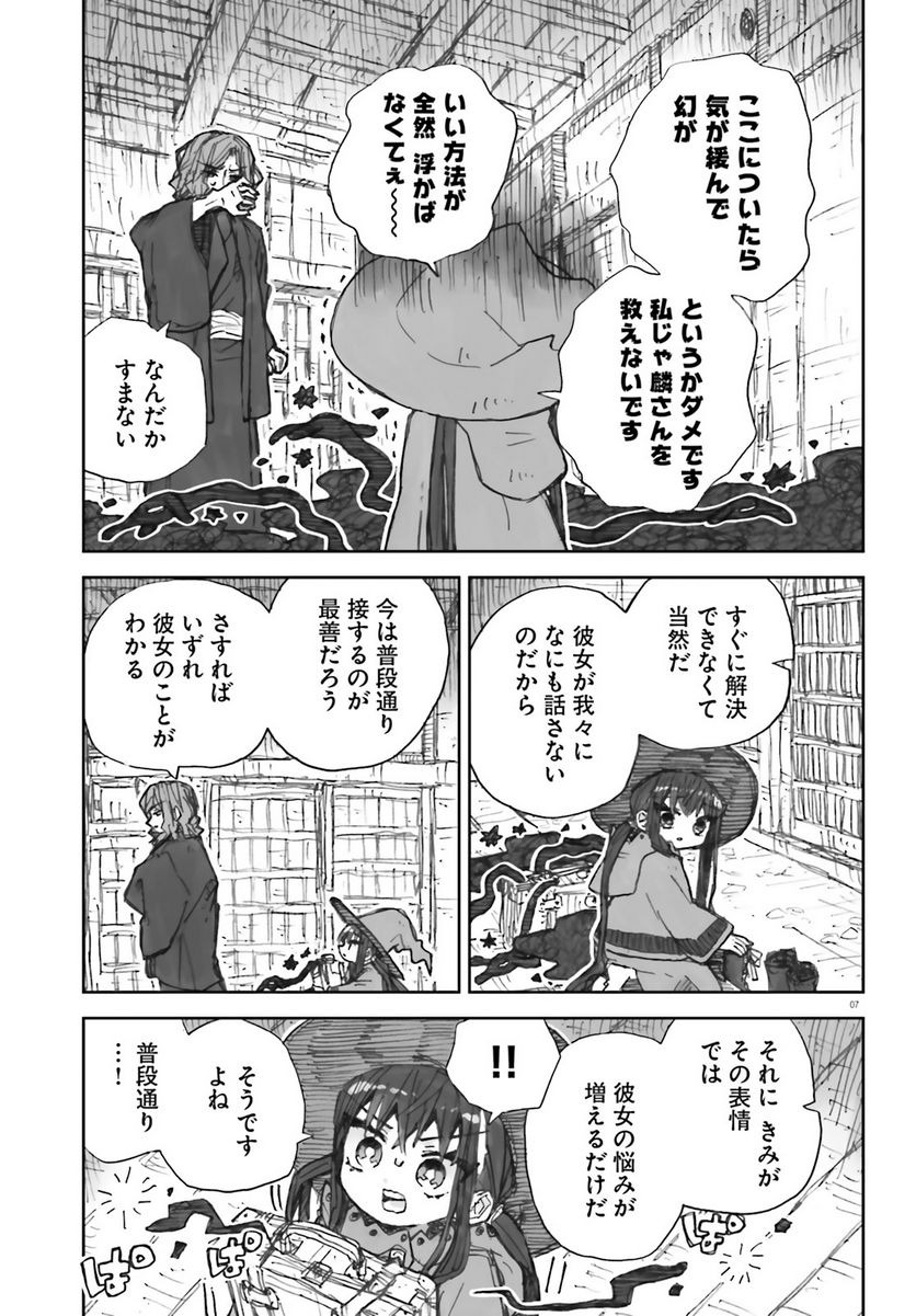 大正忌憚魔女 第9話 - Page 7