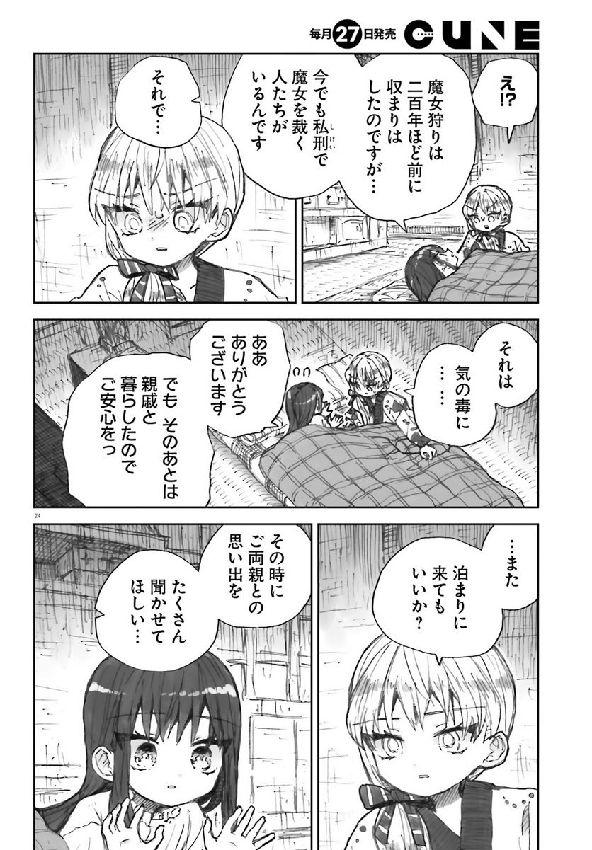 大正忌憚魔女 第10話 - Page 24