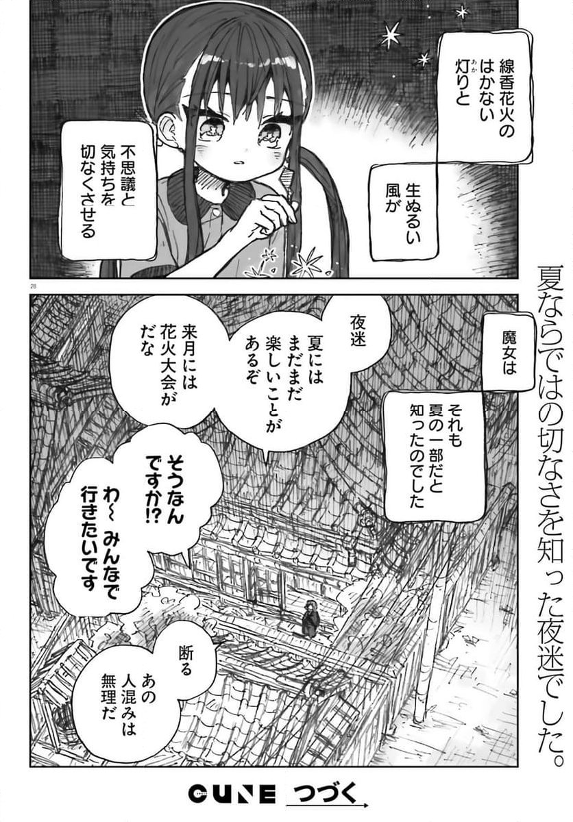 大正忌憚魔女 第16話 - Page 28