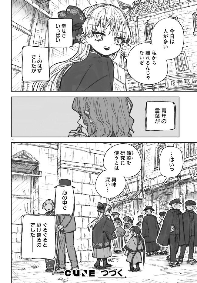 大正忌憚魔女 第8話 - Page 24