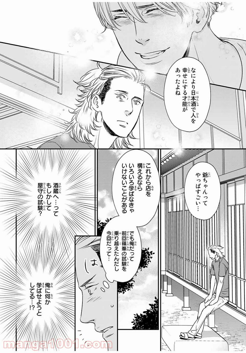 あらばしり 第14話 - Page 6