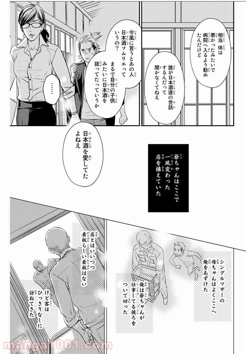 あらばしり 第2話 - Page 5