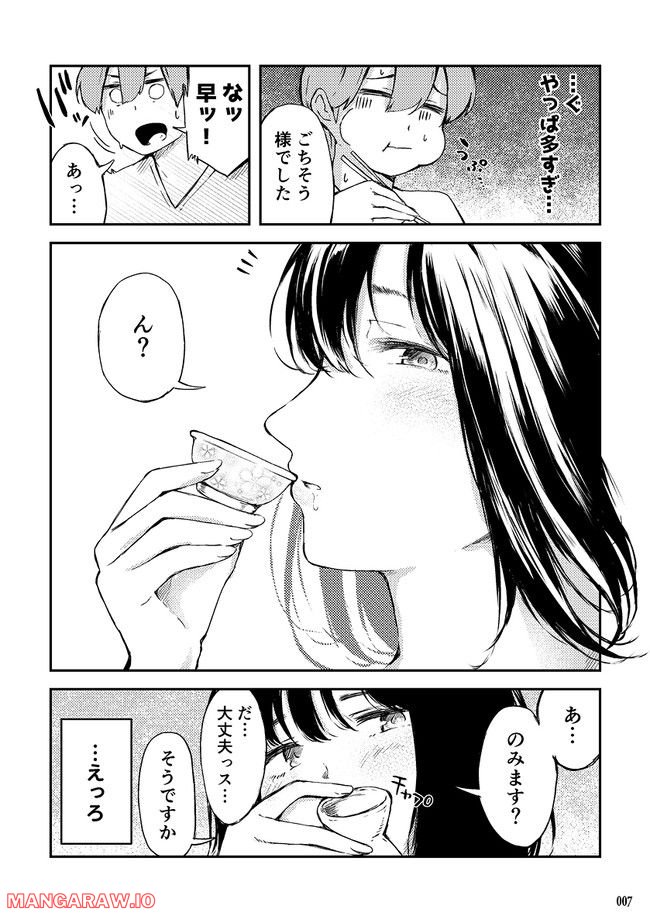 わたしとあなたの終わりで 第2話 - Page 4