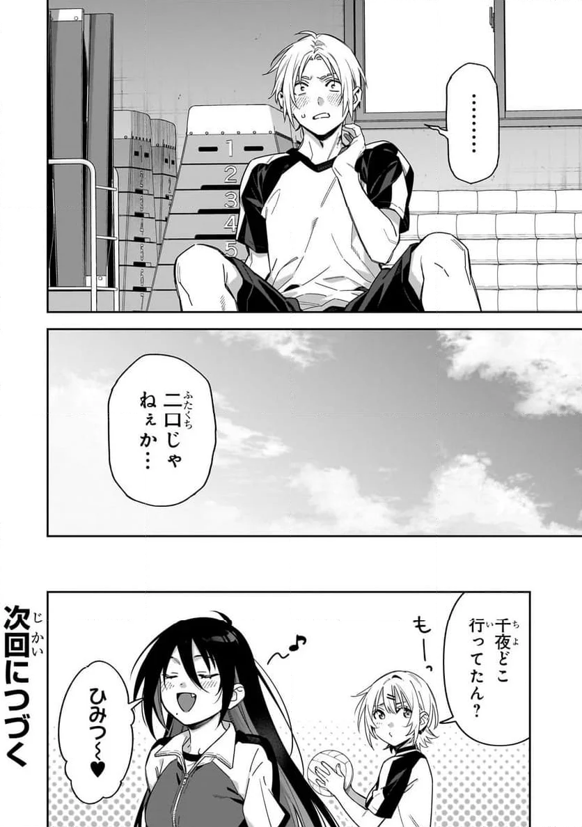 ××しないで！月峰さん。 - 第3話 - Page 16