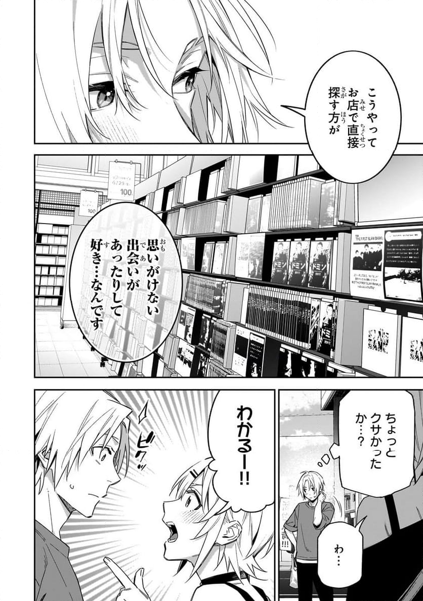 ××しないで！月峰さん。 第8話 - Page 8