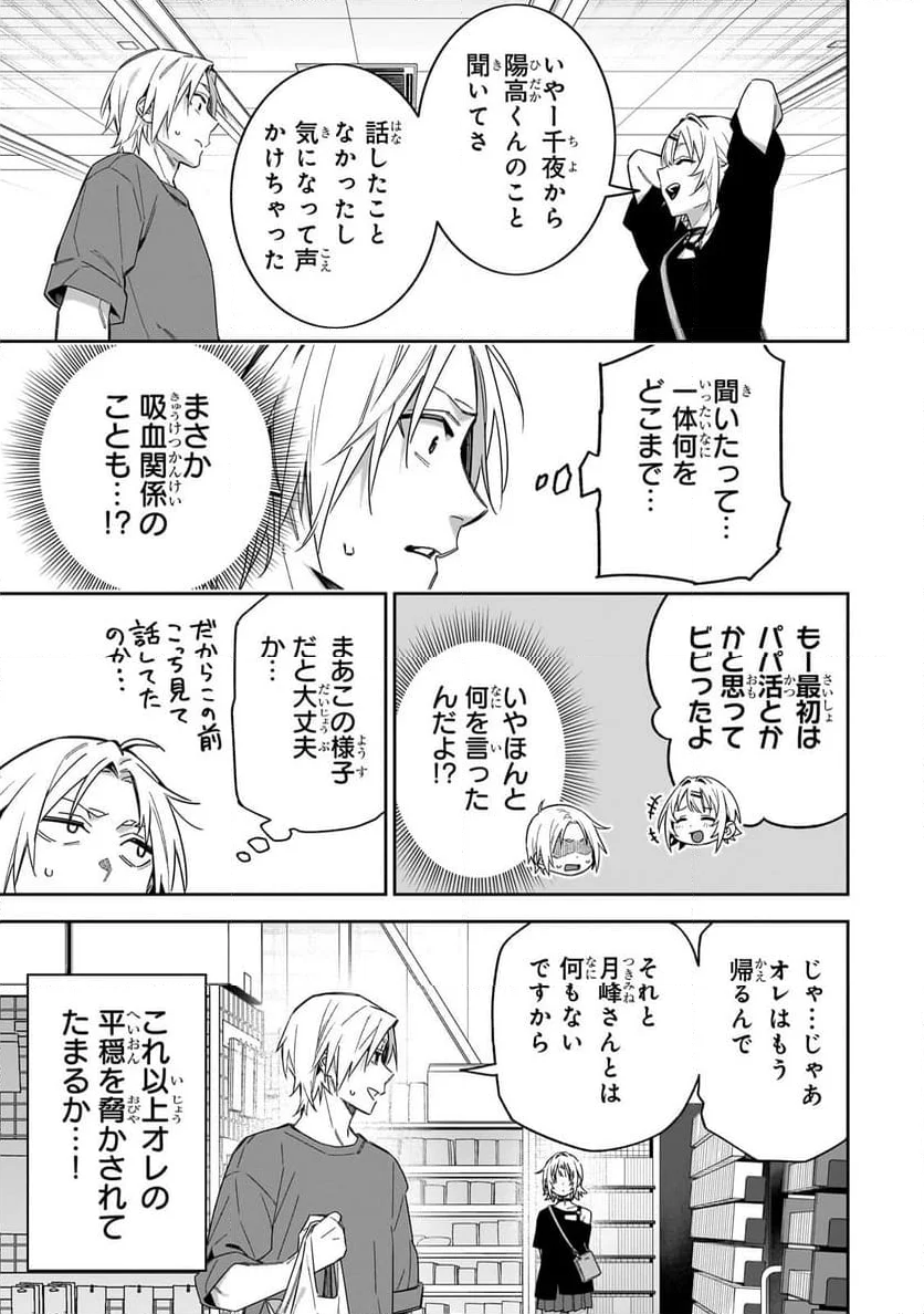 ××しないで！月峰さん。 第88話 - Page 5