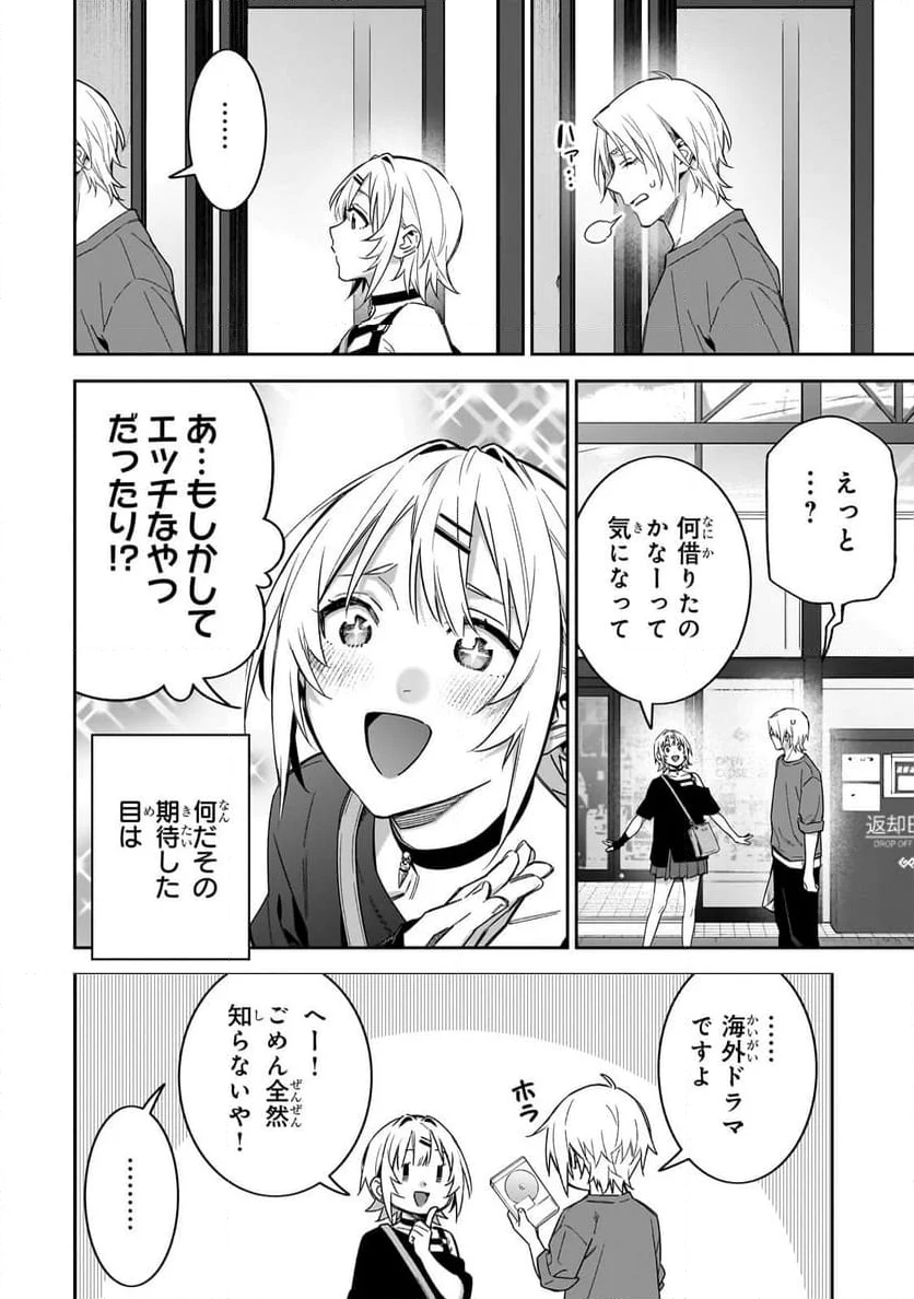 ××しないで！月峰さん。 - 第88話 - Page 6