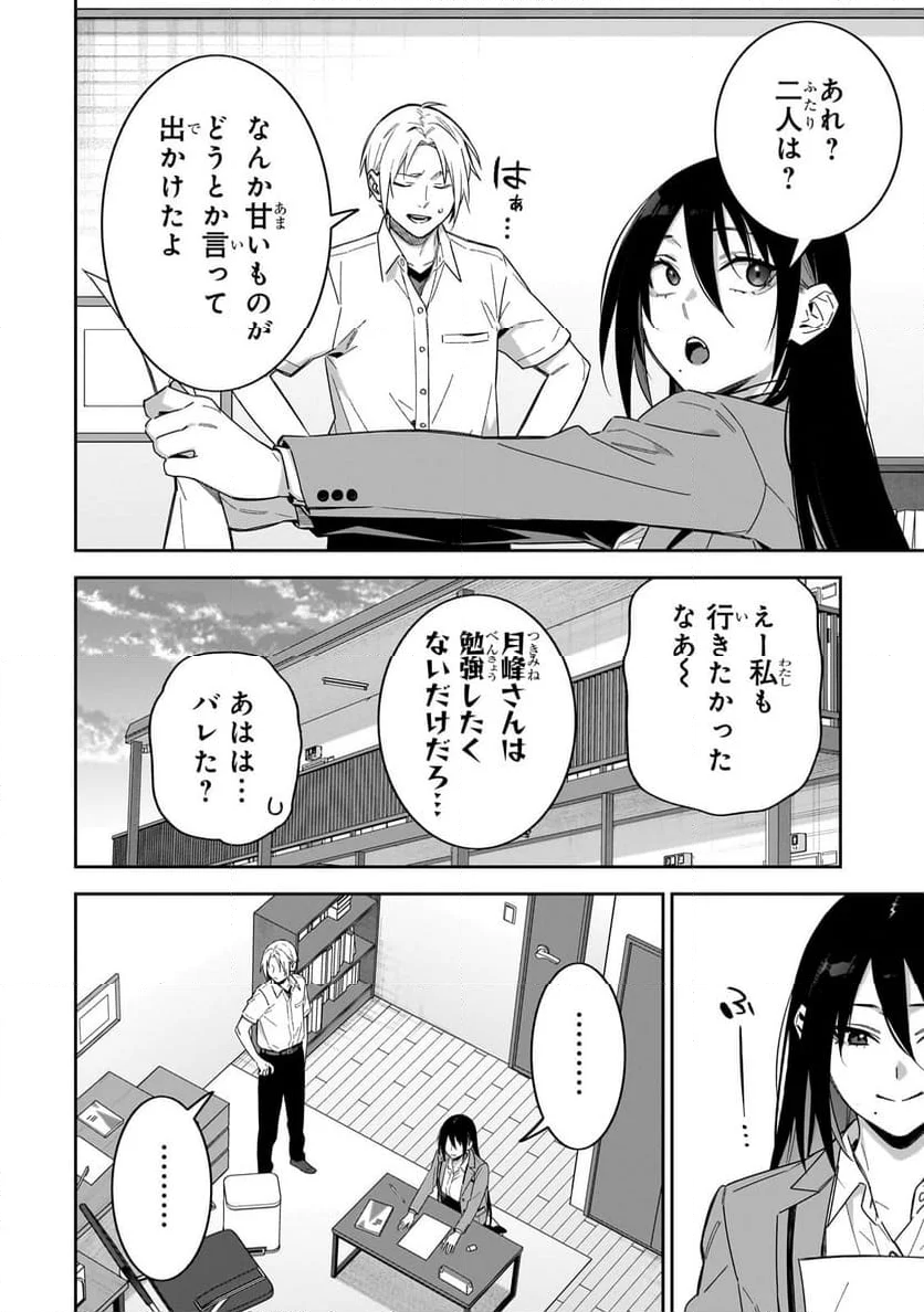 ××しないで！月峰さん。 - 第9話 - Page 14